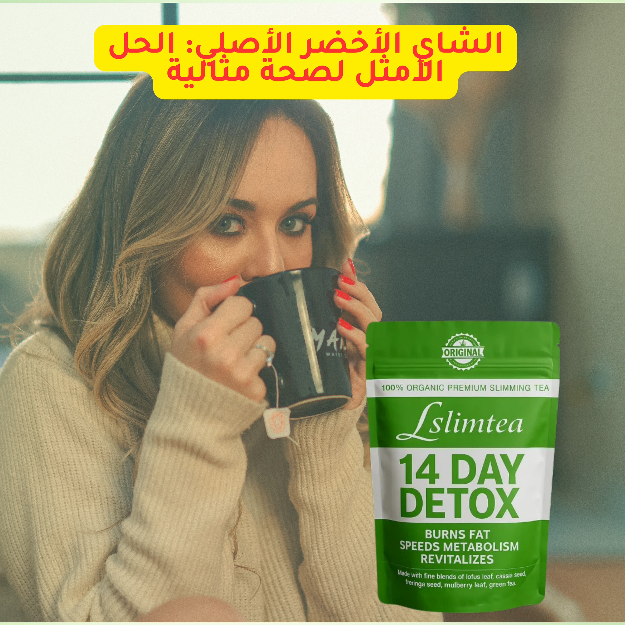 الشاي الأخضر الأصلي – للتخسيس، تخفيف ضغط الدم، محاربة السرطان، وآلام المفاصل