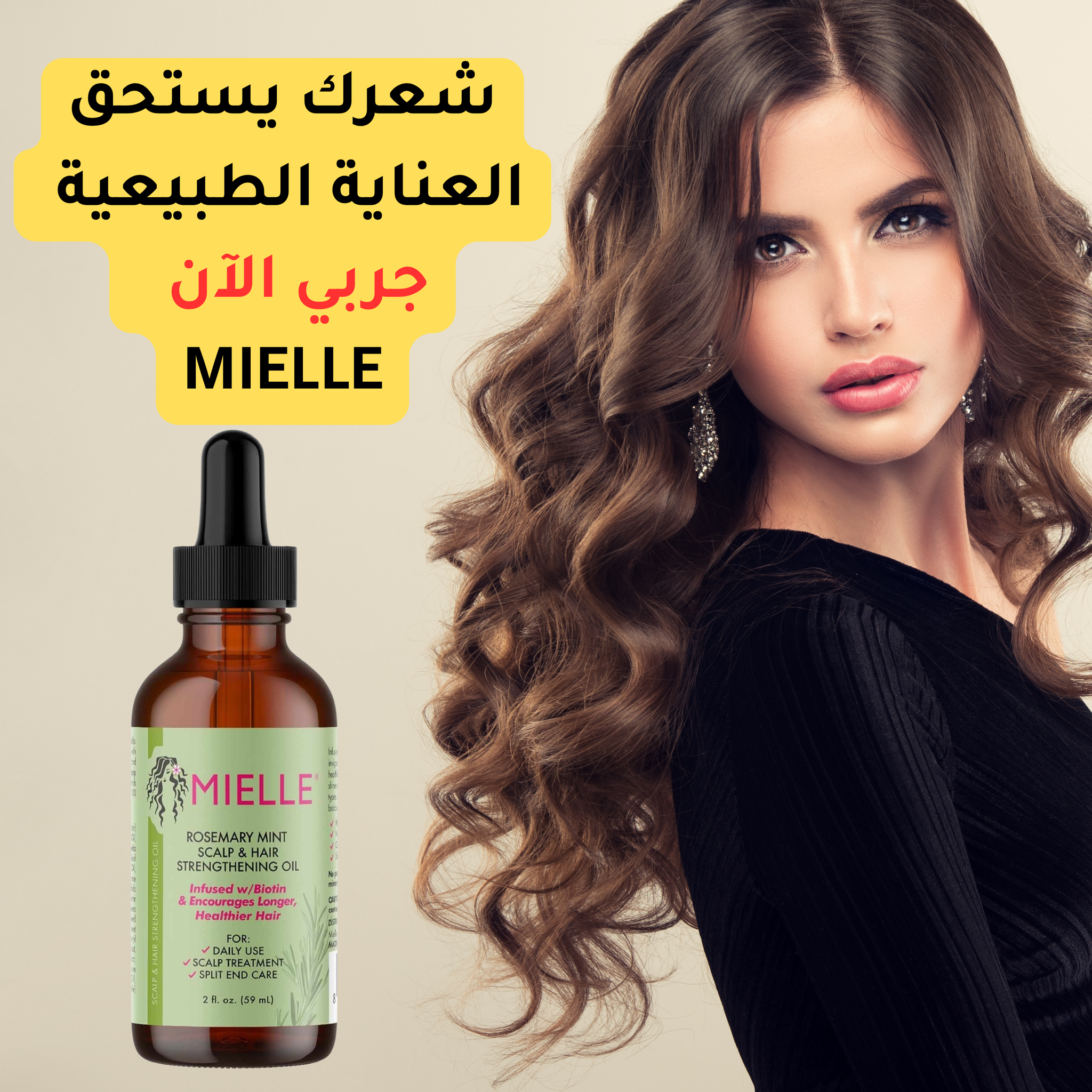🌿 بلسم بالروزماري والنعناع – قوة، تغذية، وانتعاش لشعرك