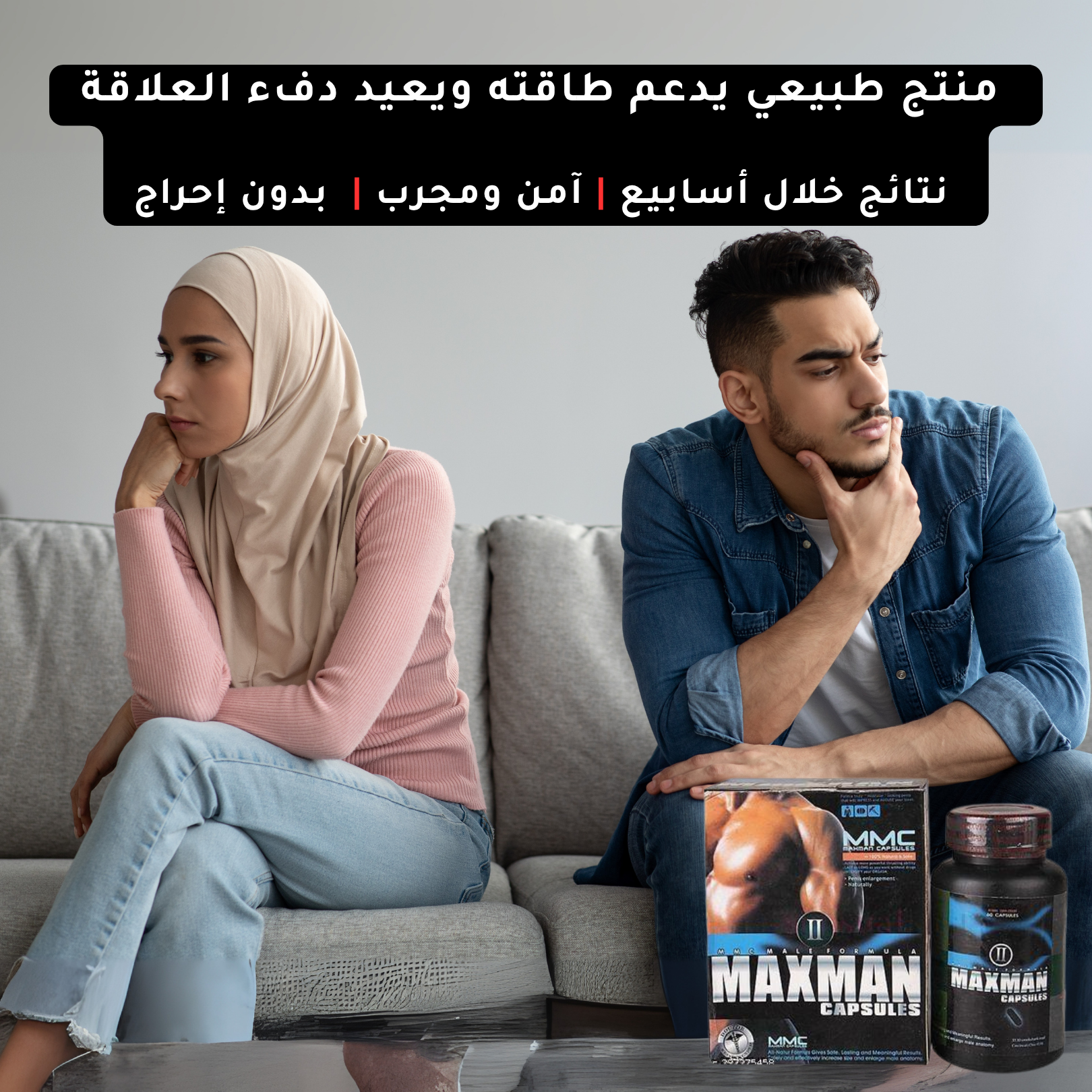 MAXMAN II – مكمل طبيعي لدعم الأداء الرجولي والقدرة الجسدية