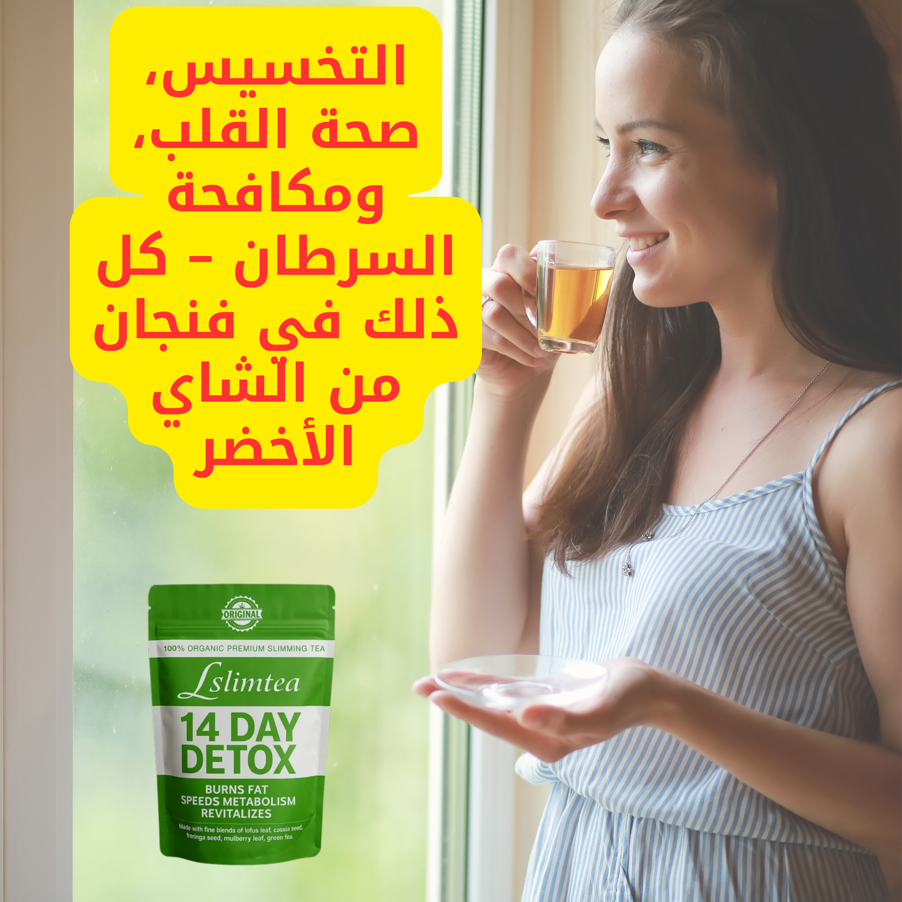 الشاي الأخضر الأصلي – للتخسيس، تخفيف ضغط الدم، محاربة السرطان، وآلام المفاصل