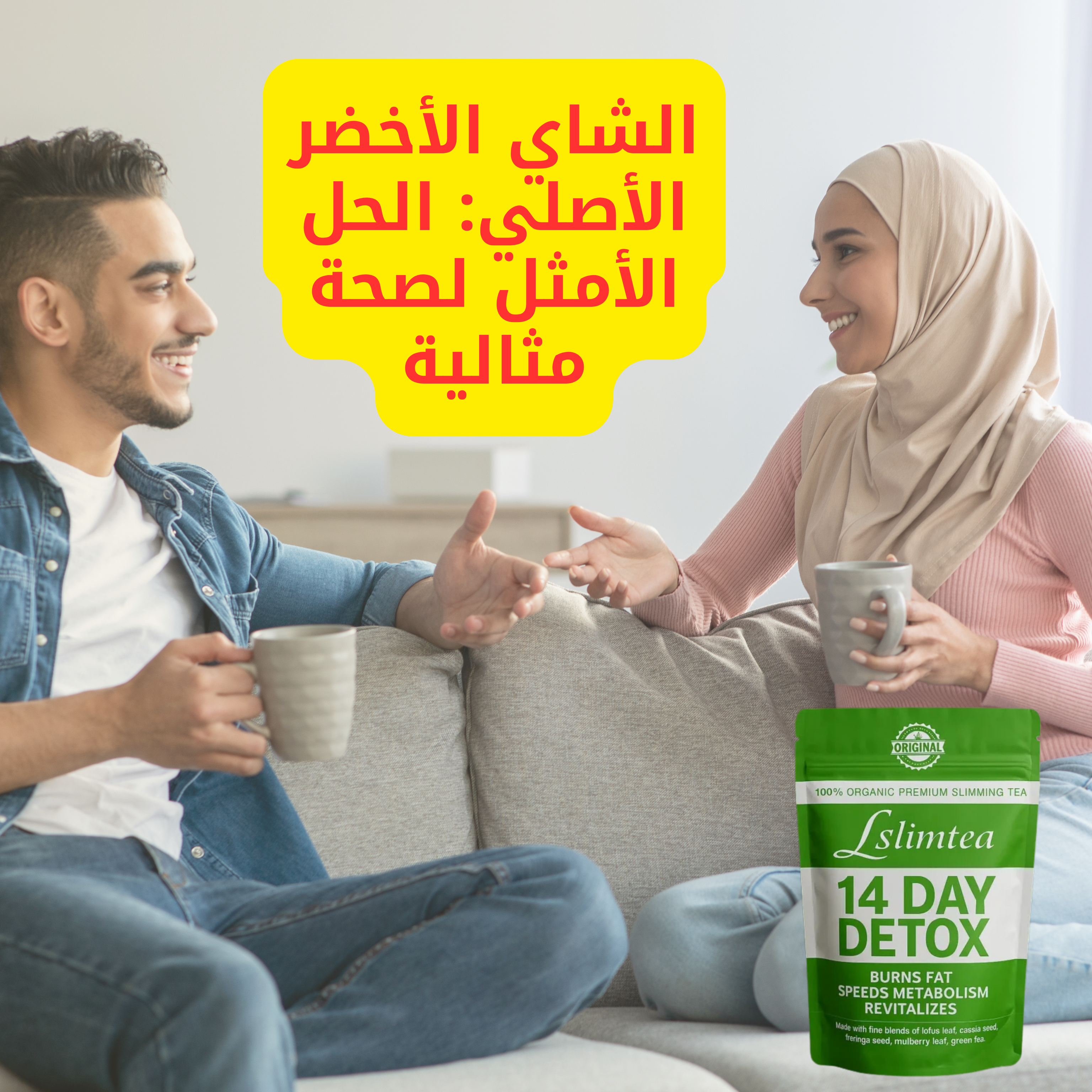 الشاي الأخضر الأصلي – للتخسيس، تخفيف ضغط الدم، محاربة السرطان، وآلام المفاصل