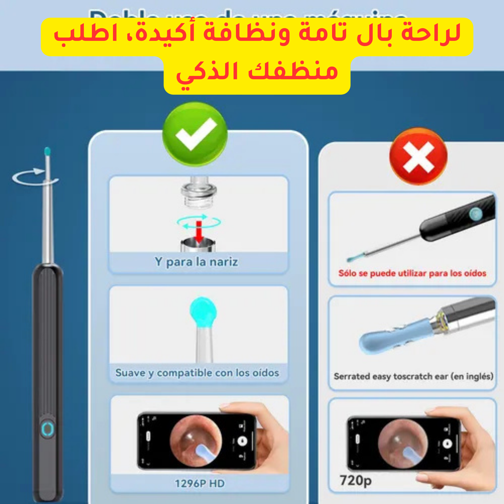 منظف الأذن الذكي مع كاميرا  – لفحص دقيق وإزالة آمنة لشمع الأذن