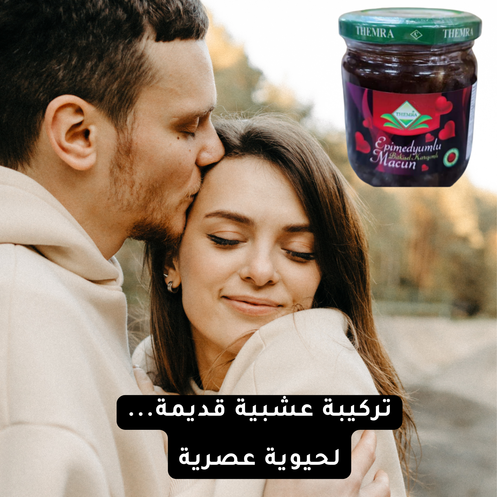 معجون Epimedyumlu Macun – طاقة طبيعية من قلب الأعشاب
