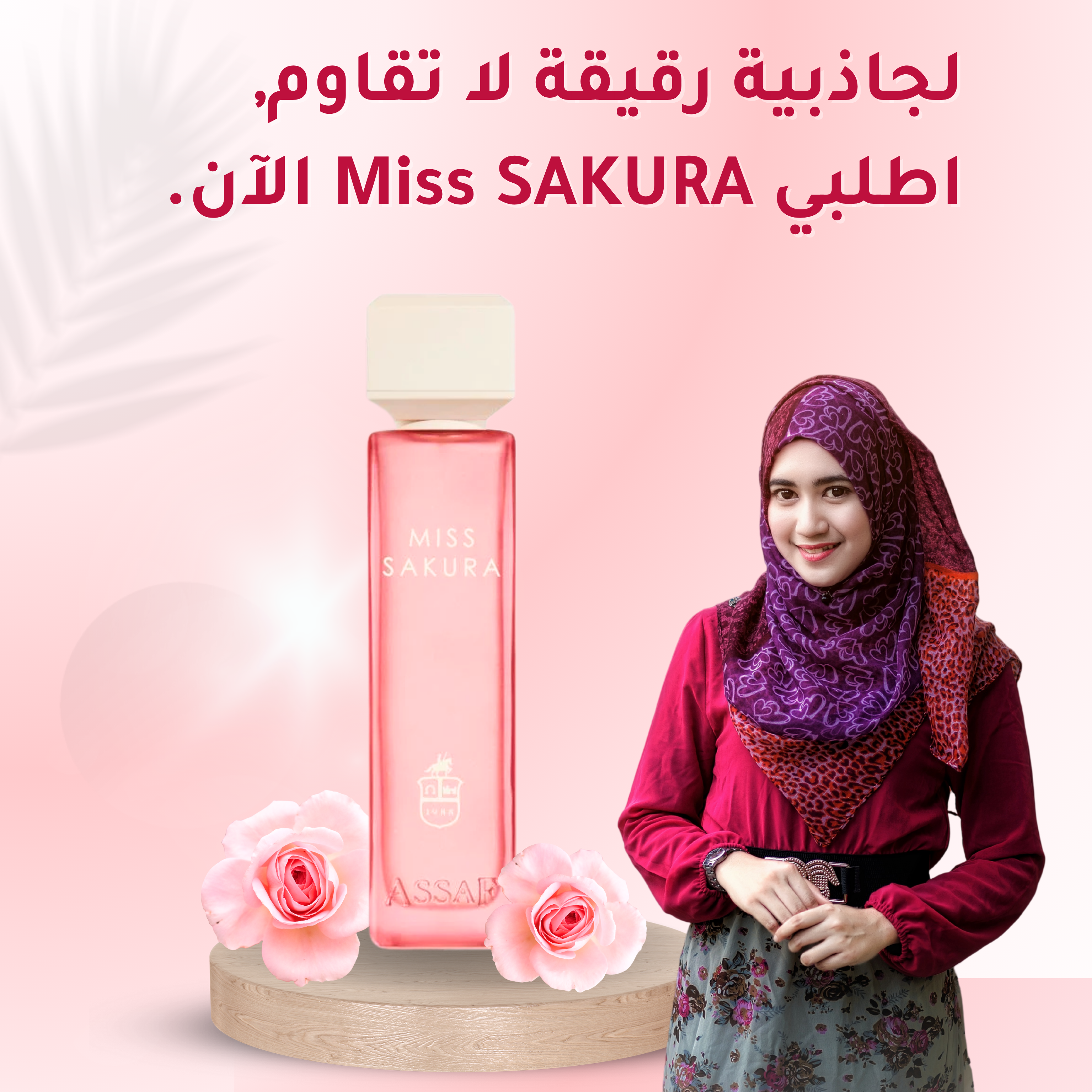 عطر Miss Sakura