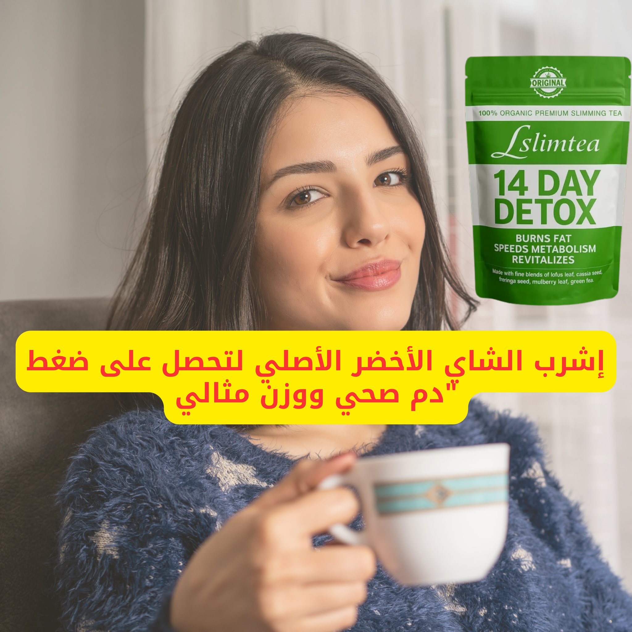 الشاي الأخضر الأصلي – للتخسيس، تخفيف ضغط الدم، محاربة السرطان، وآلام المفاصل