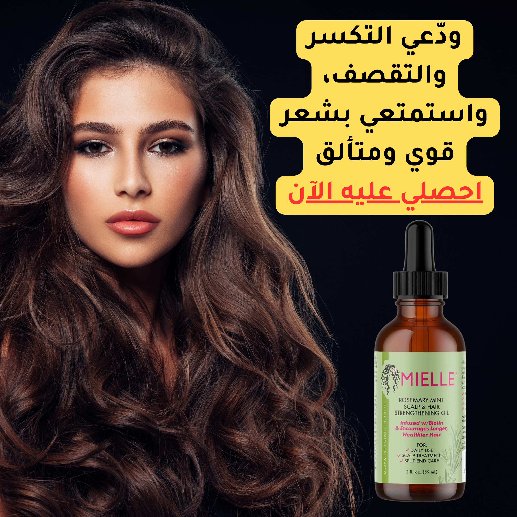 🌿 بلسم بالروزماري والنعناع – قوة، تغذية، وانتعاش لشعرك