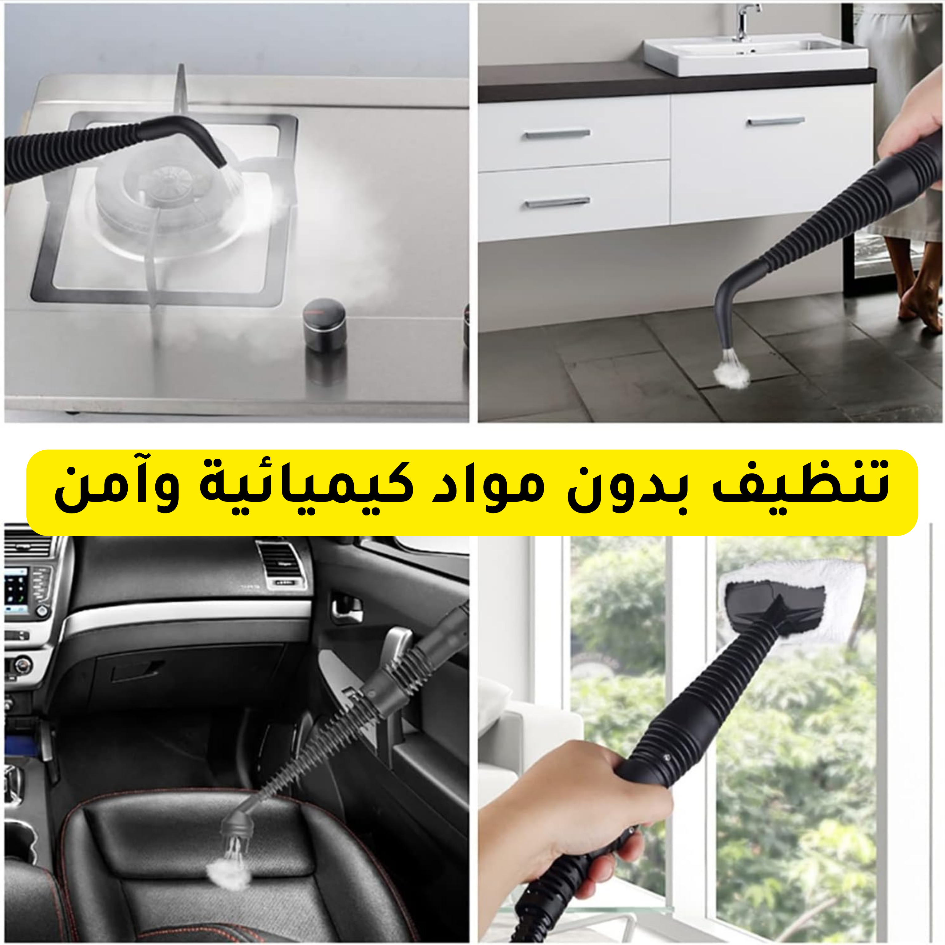 ودّعي الأوساخ مع ARNOTEC 🔥