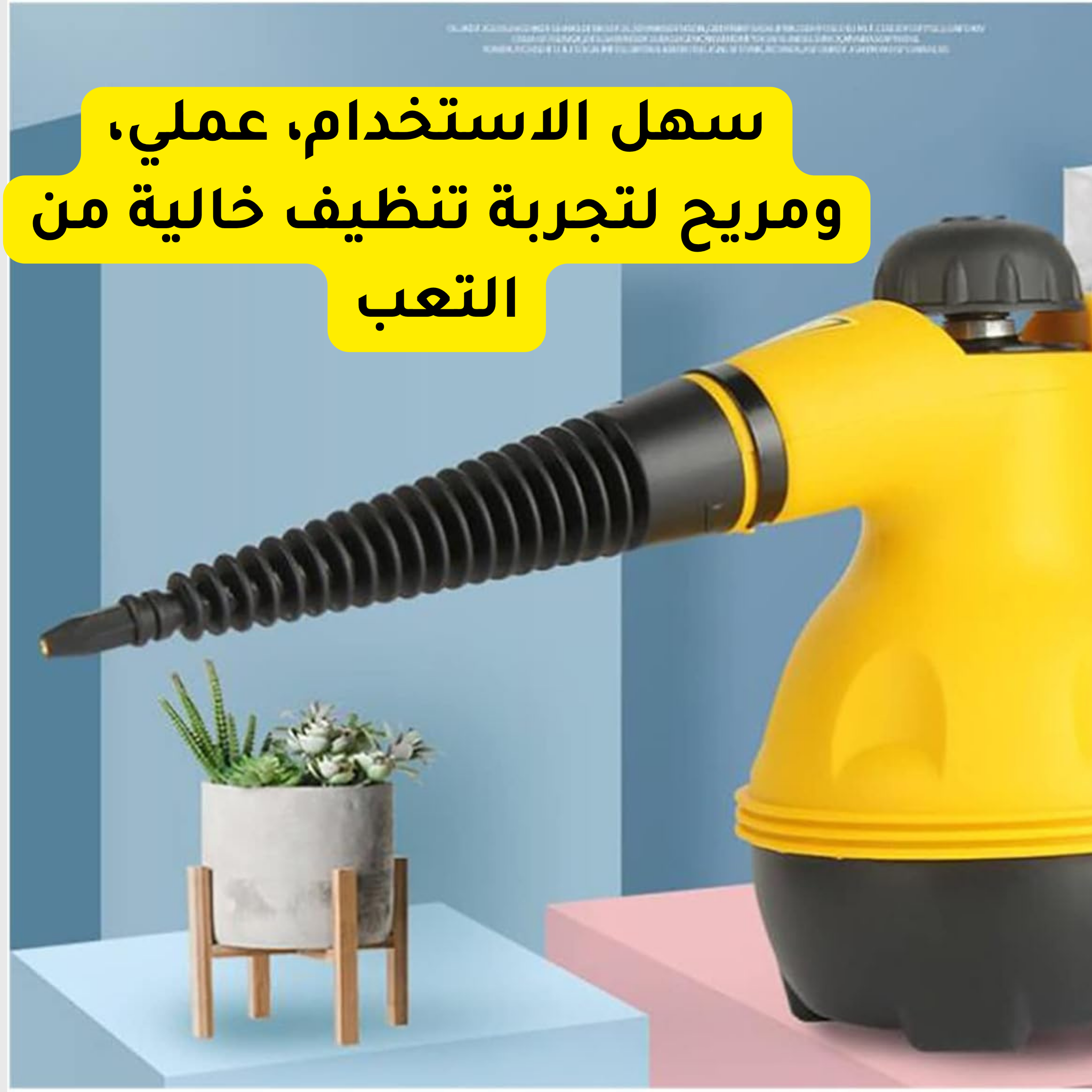 ودّعي الأوساخ مع ARNOTEC 🔥