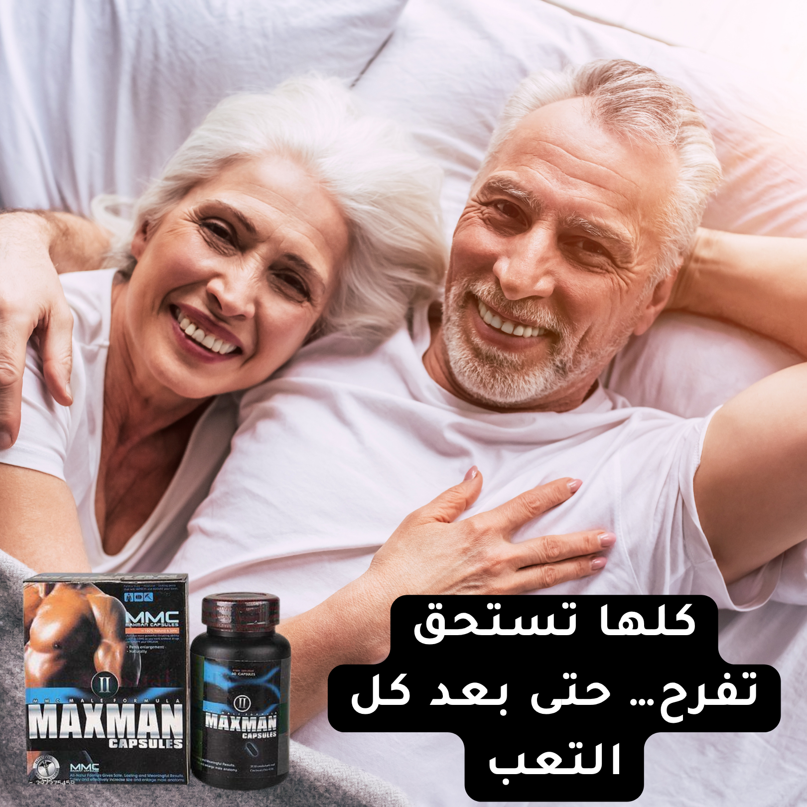 MAXMAN II – مكمل طبيعي لدعم الأداء الرجولي والقدرة الجسدية