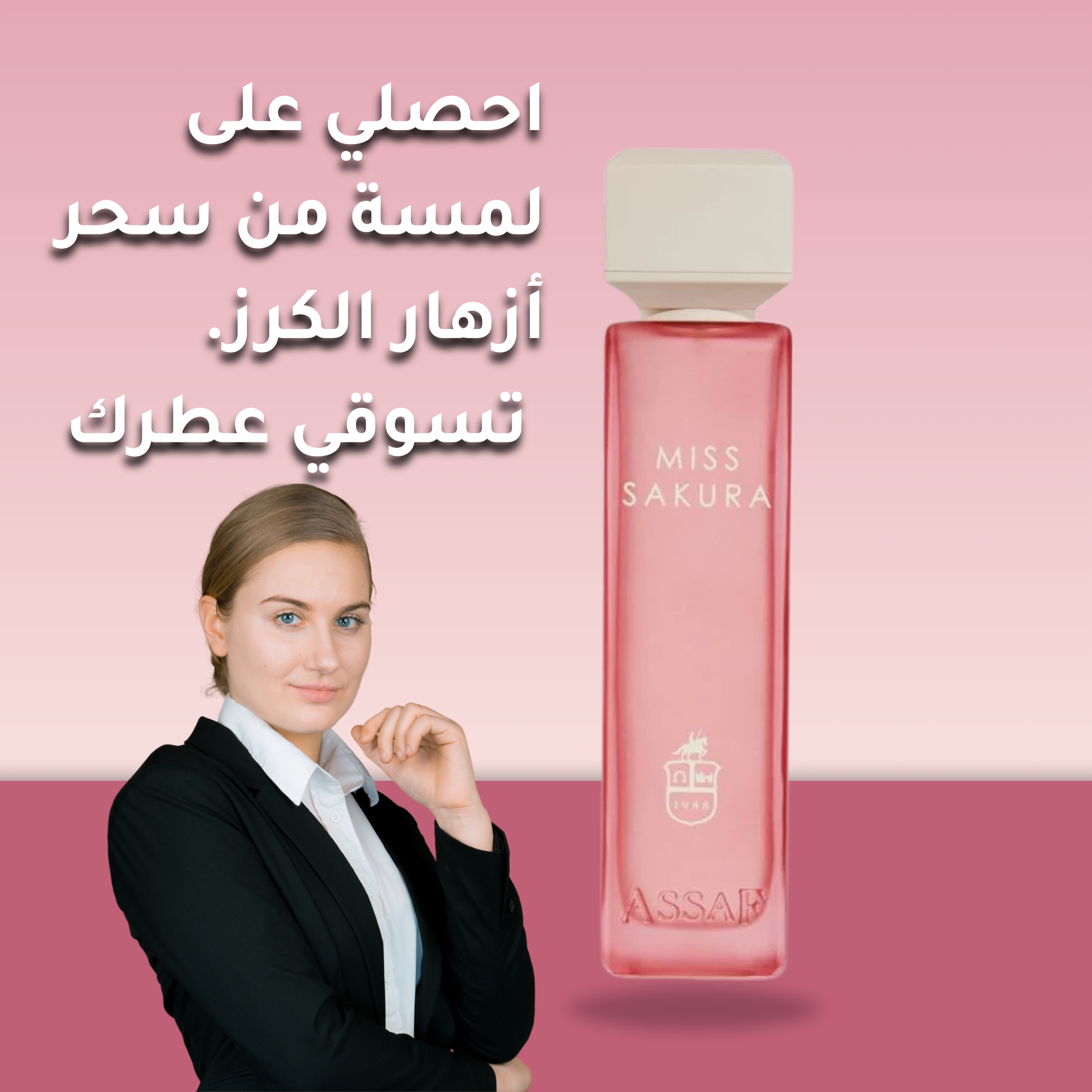 عطر Miss Sakura