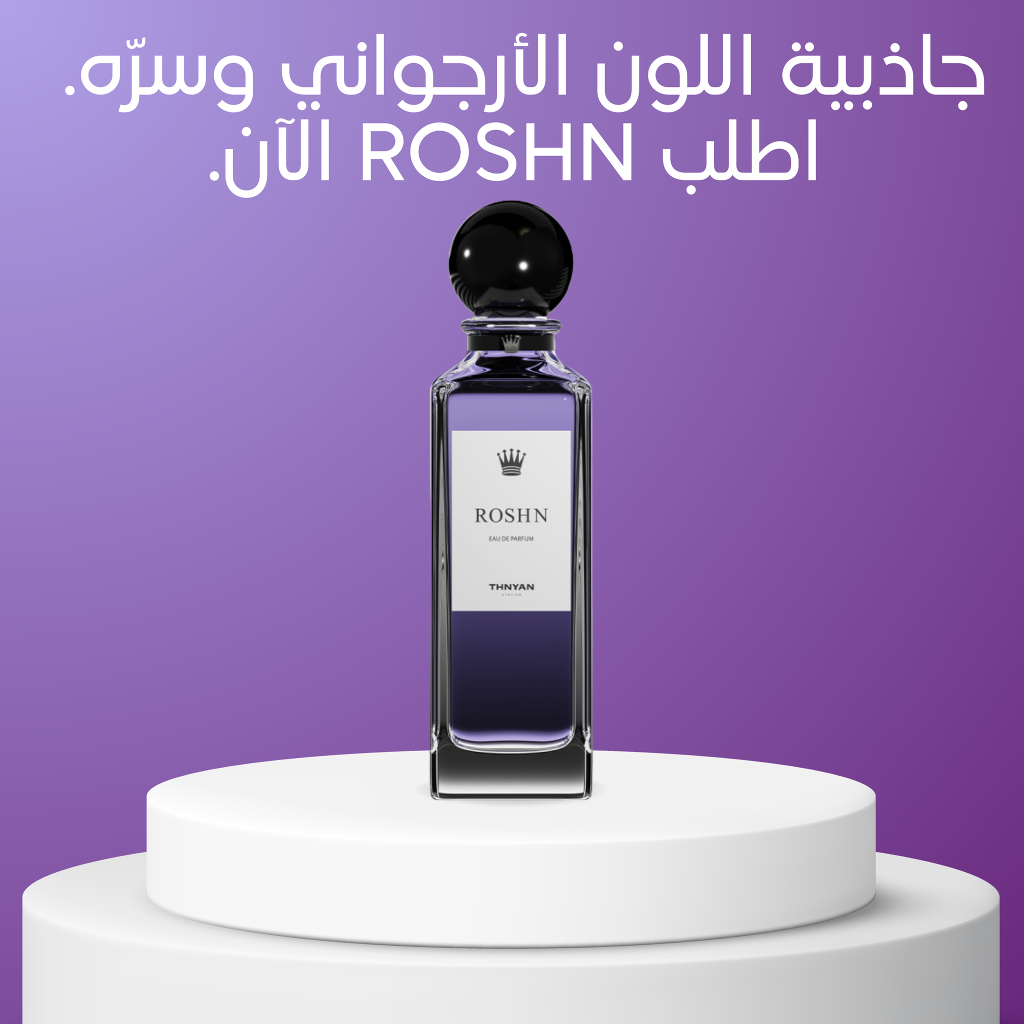 عطر الإشراق الملكي-Roshn عطر