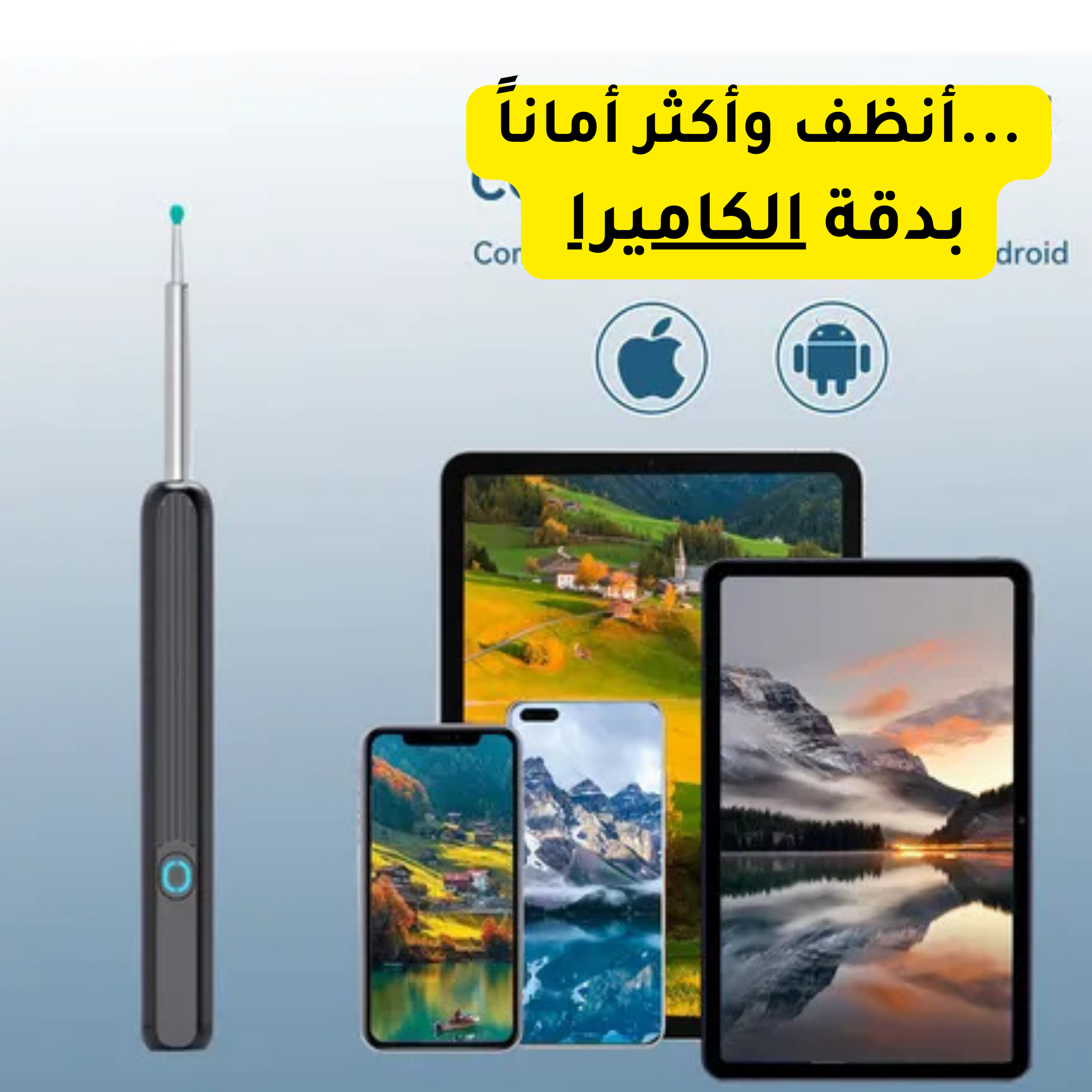 منظف الأذن الذكي مع كاميرا  – لفحص دقيق وإزالة آمنة لشمع الأذن