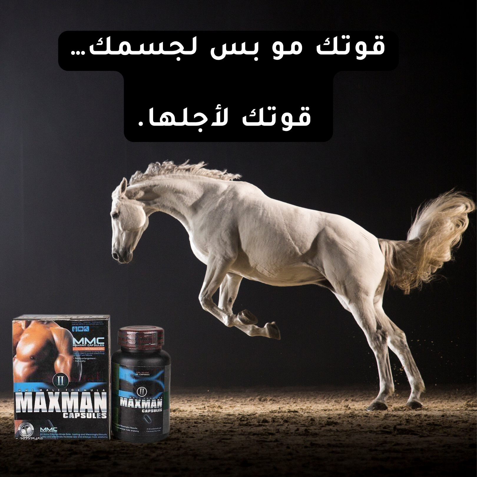 MAXMAN II – مكمل طبيعي لدعم الأداء الرجولي والقدرة الجسدية