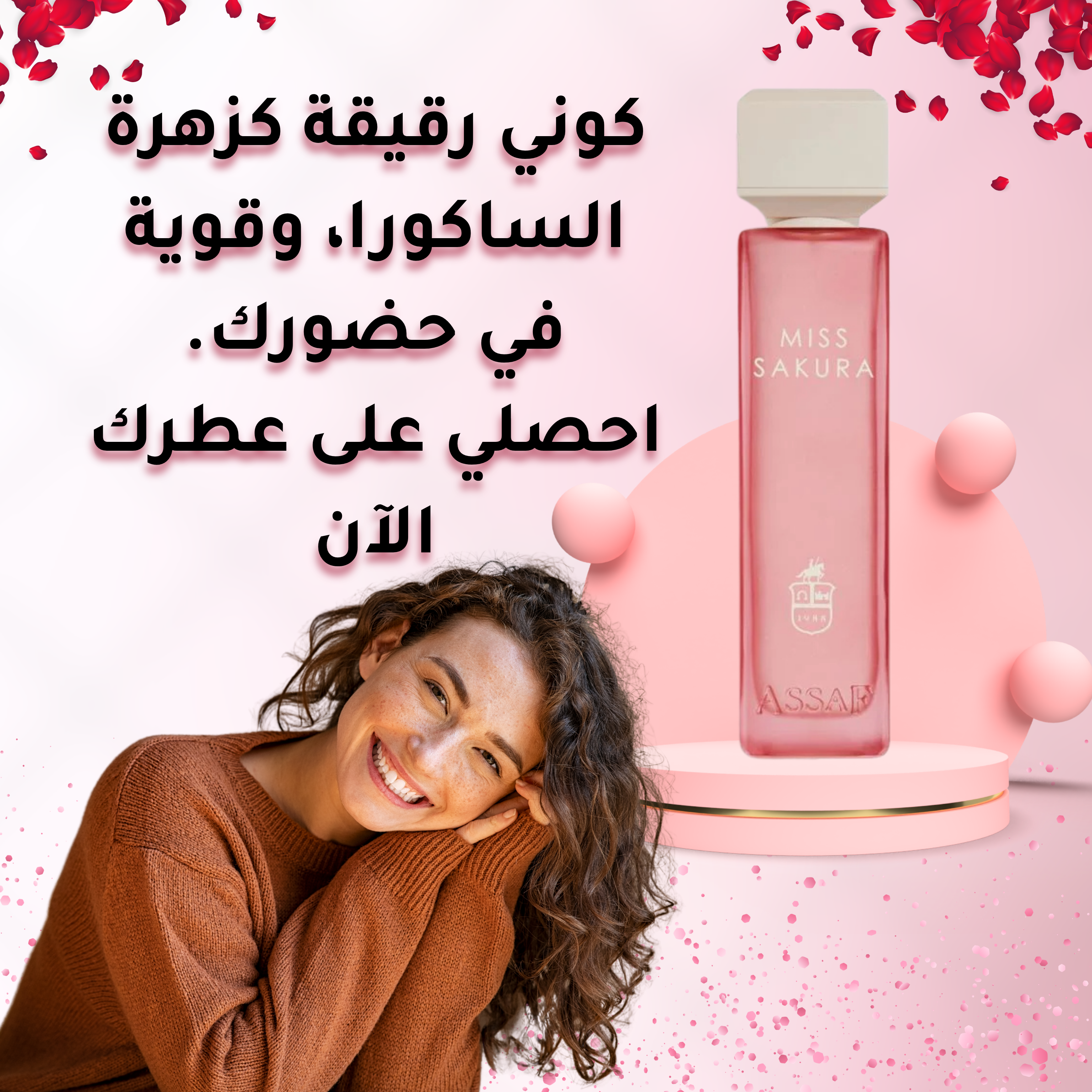 عطر Miss Sakura