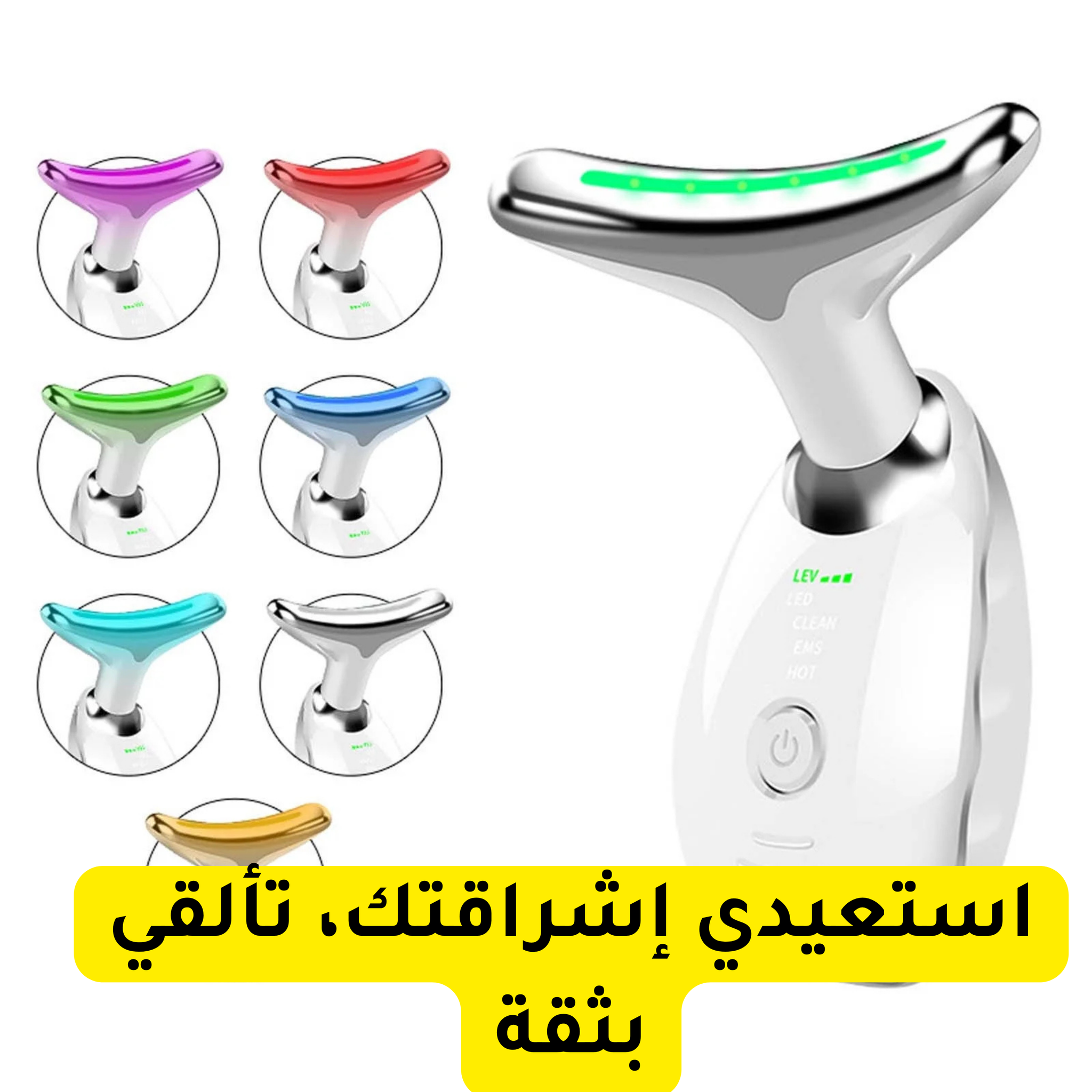 جهاز شد الرقبة والوجه  – لنحت وتجديد شباب البشرة