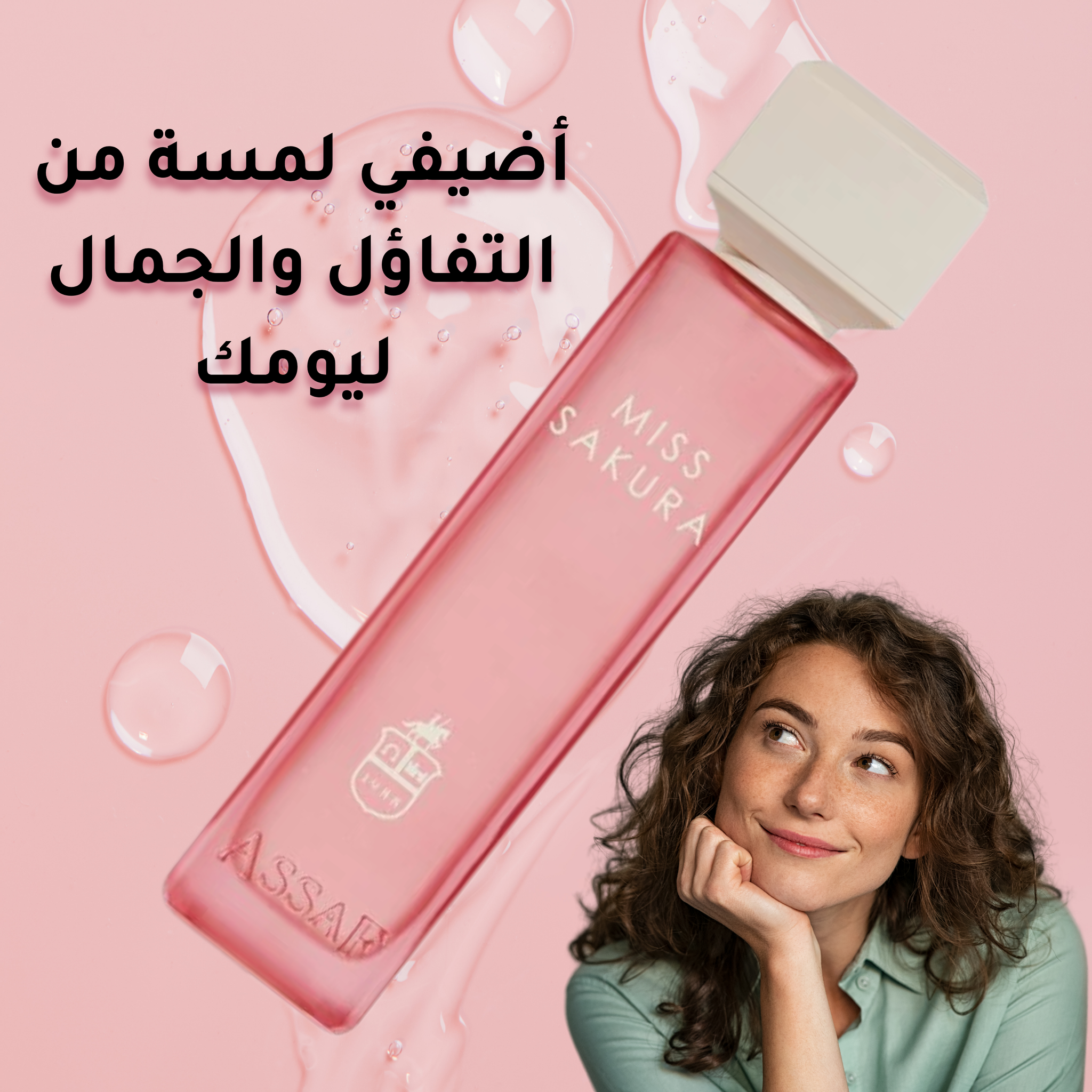 عطر Miss Sakura