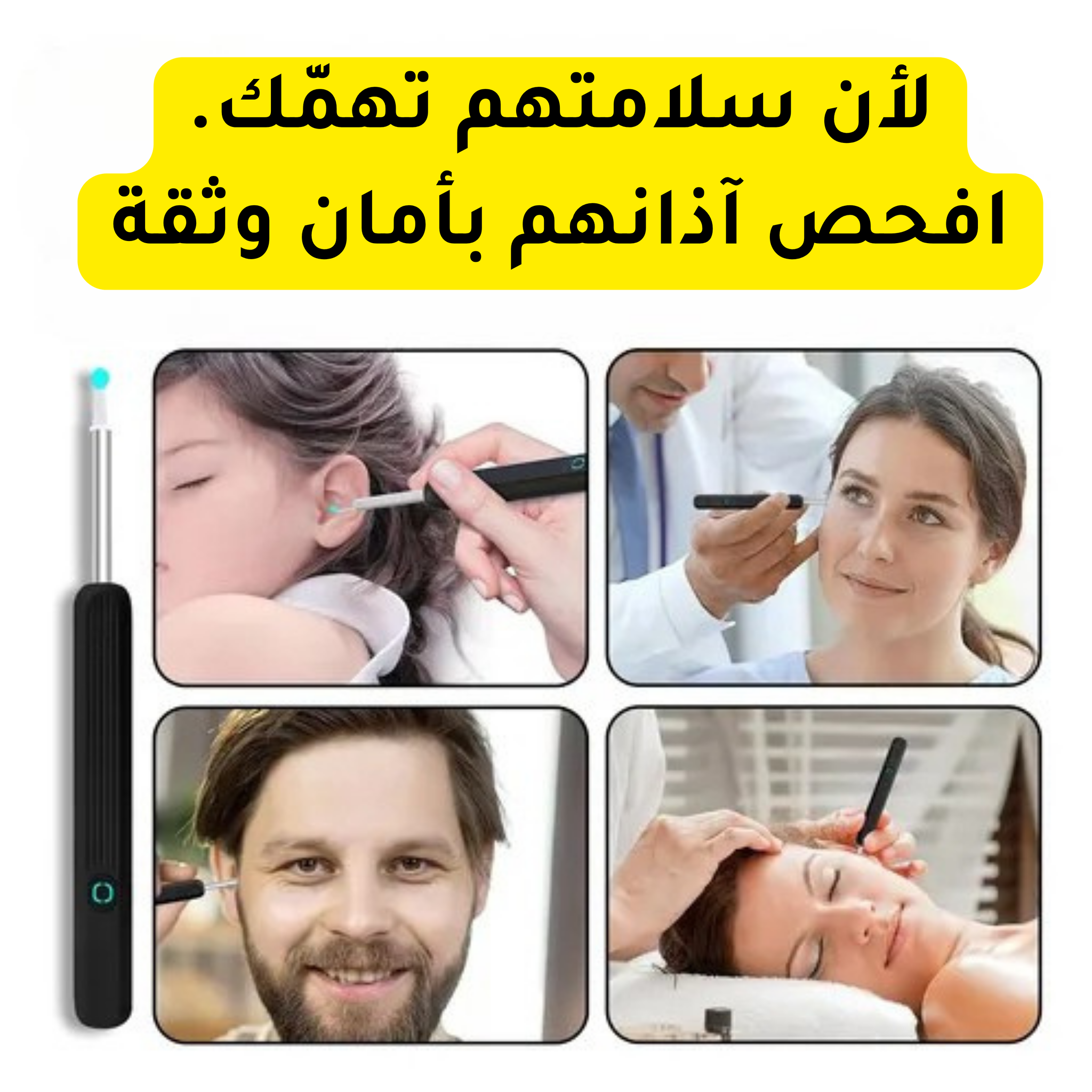 منظف الأذن الذكي مع كاميرا  – لفحص دقيق وإزالة آمنة لشمع الأذن