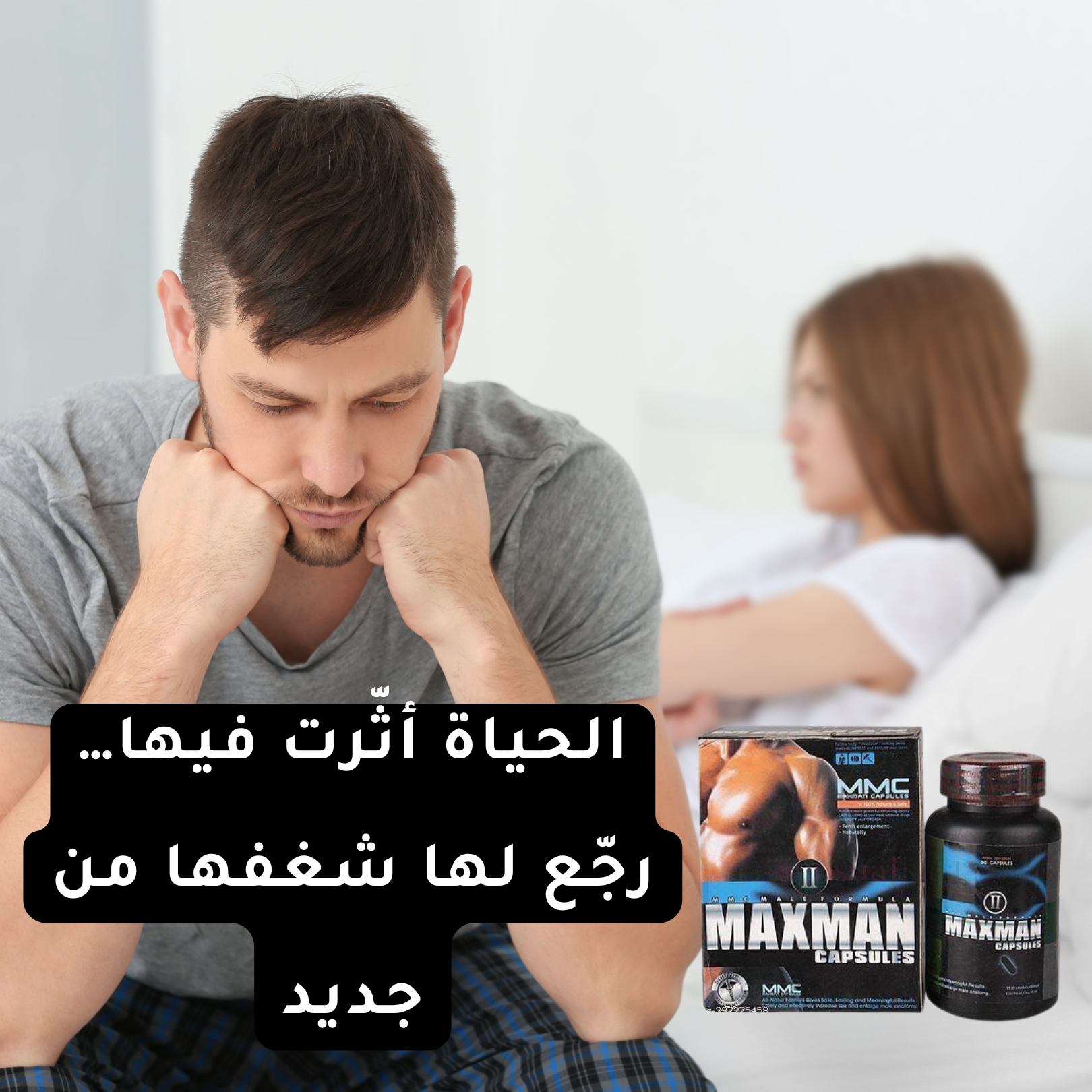 MAXMAN II – مكمل طبيعي لدعم الأداء الرجولي والقدرة الجسدية