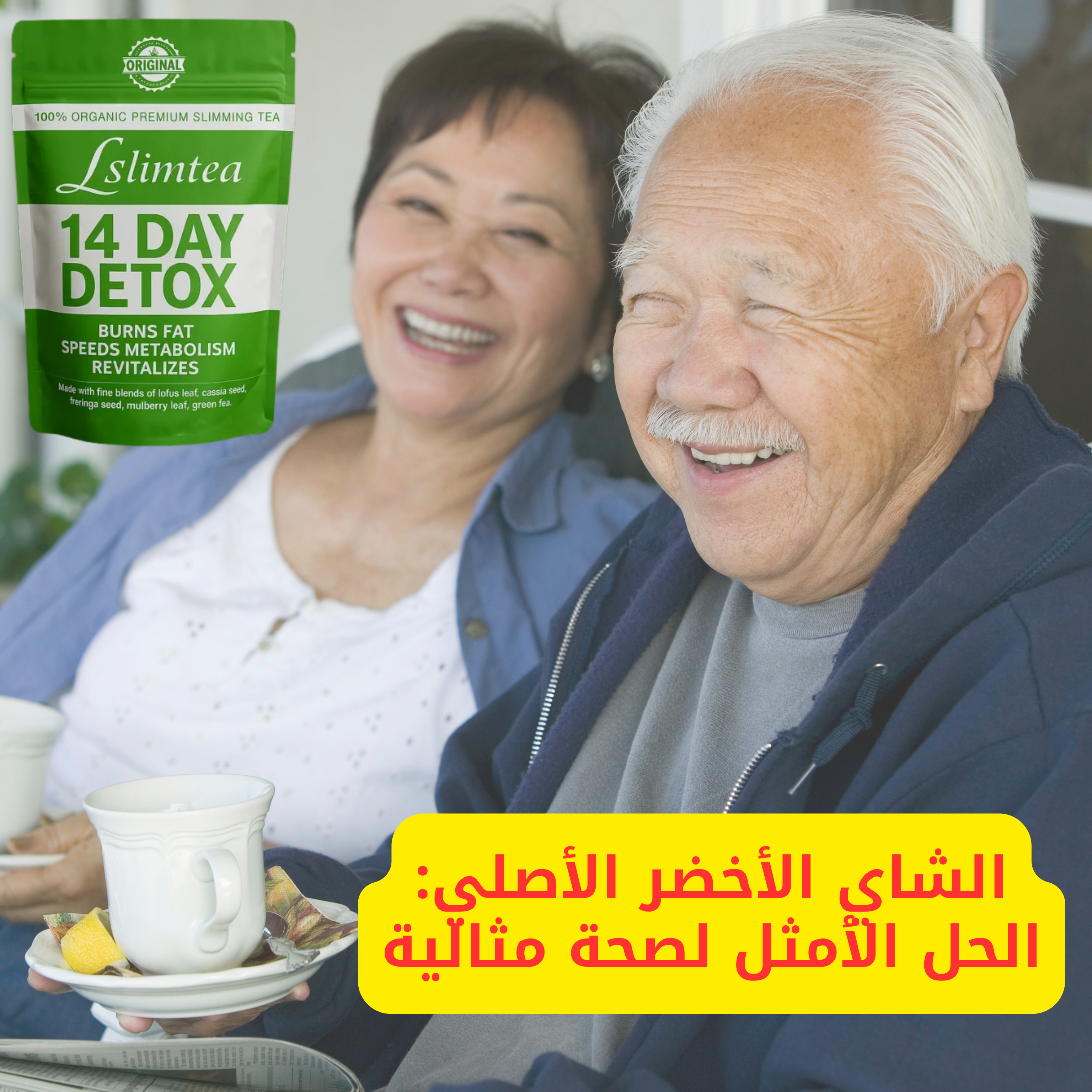 الشاي الأخضر الأصلي – للتخسيس، تخفيف ضغط الدم، محاربة السرطان، وآلام المفاصل