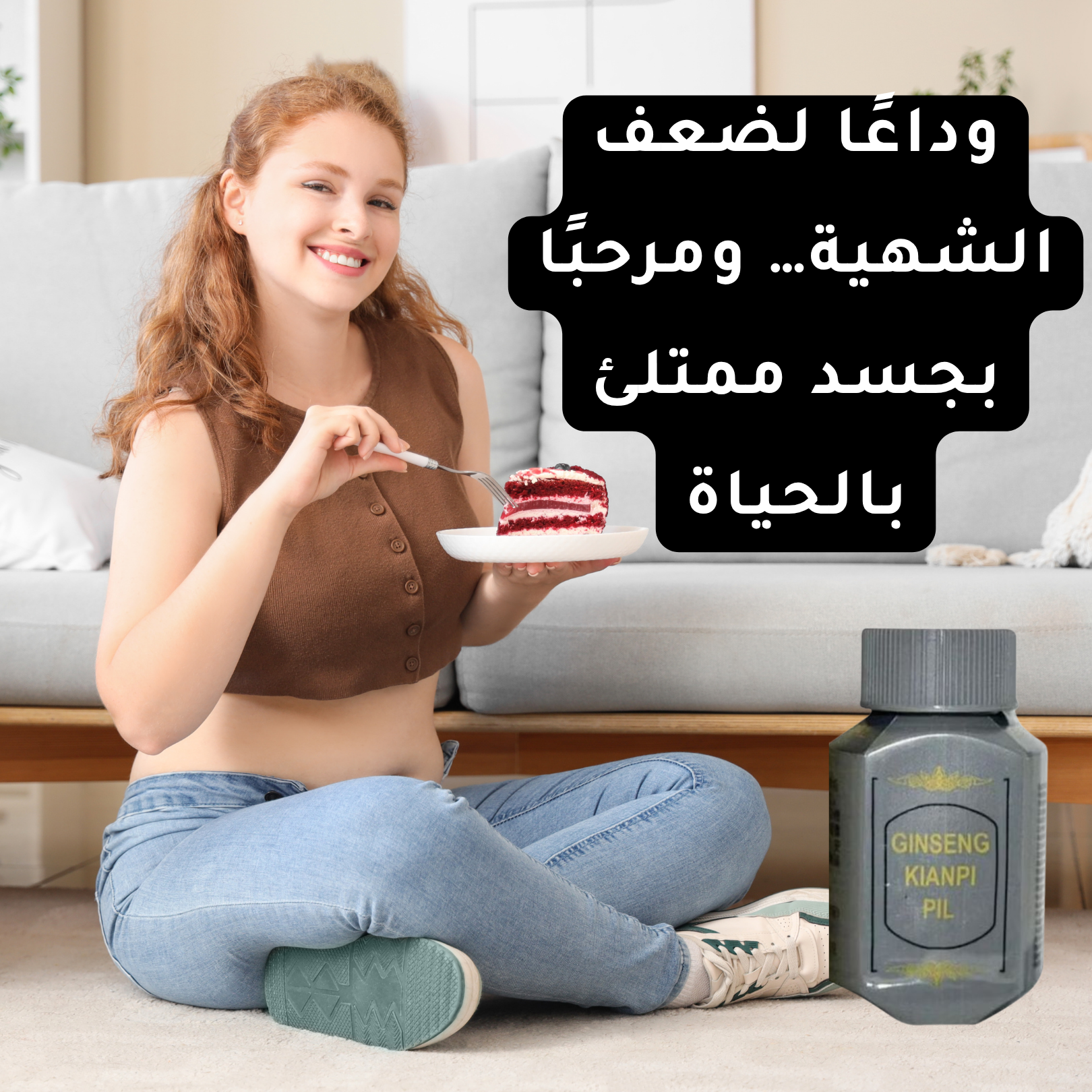 Ginseng Kianpi Pil – كبسولات الجينسنغ لزيادة الوزن بشكل طبيعي